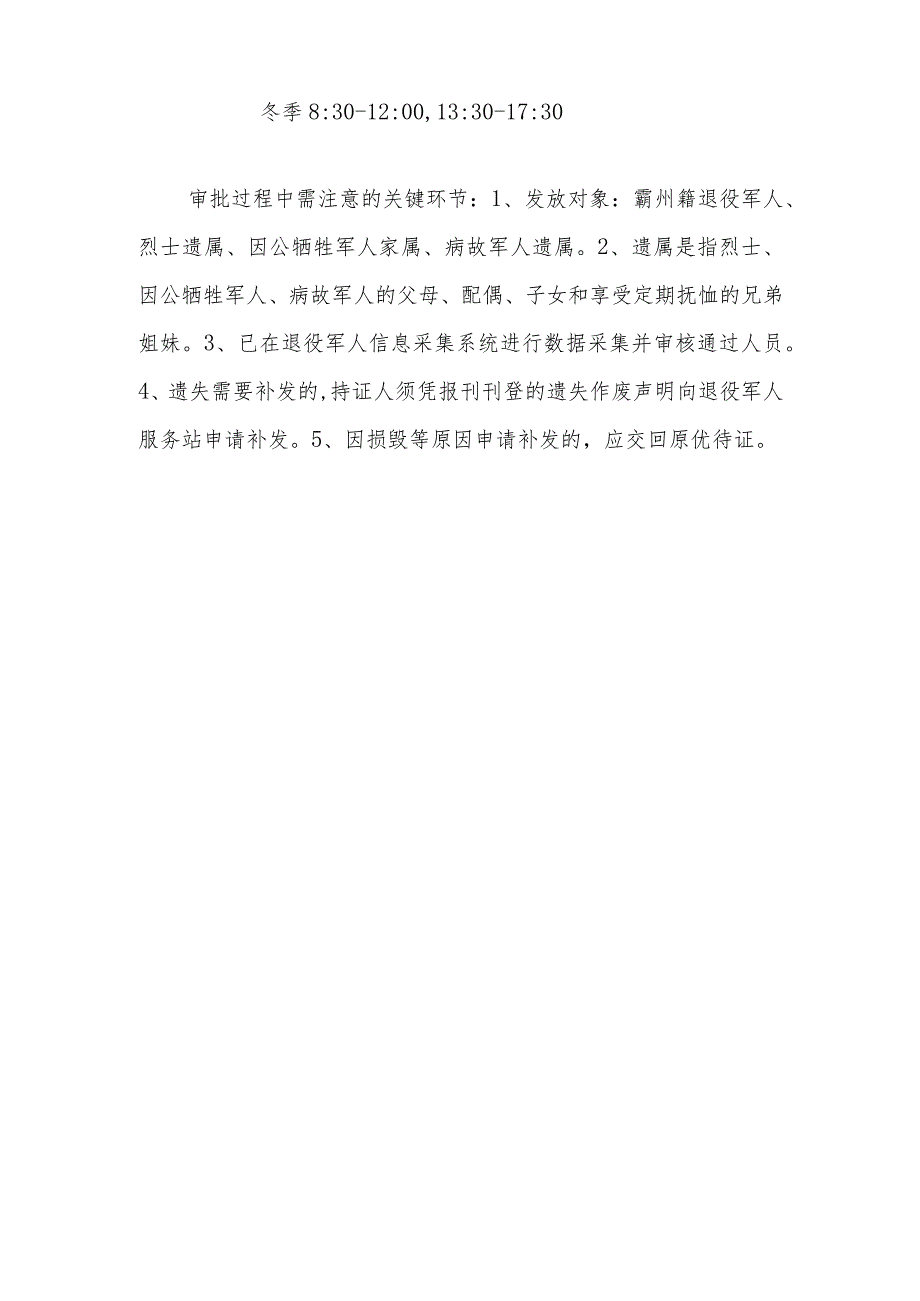 退役军人优待证发放、审验、更换服务指南.docx_第3页