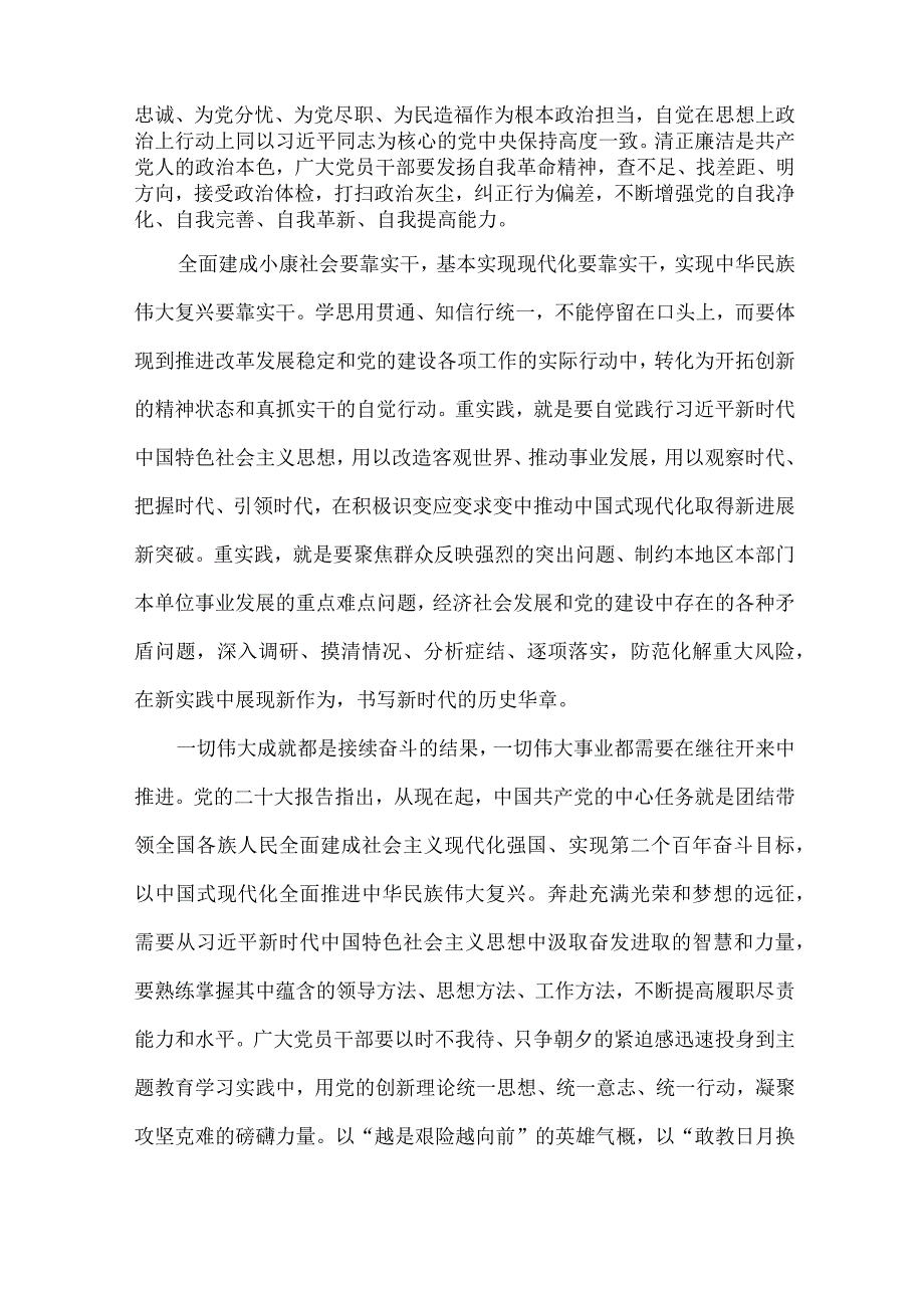 党校干部学思想、强党性、重实践、建新功第二批主题教育个人心得体会 合计7份.docx_第2页