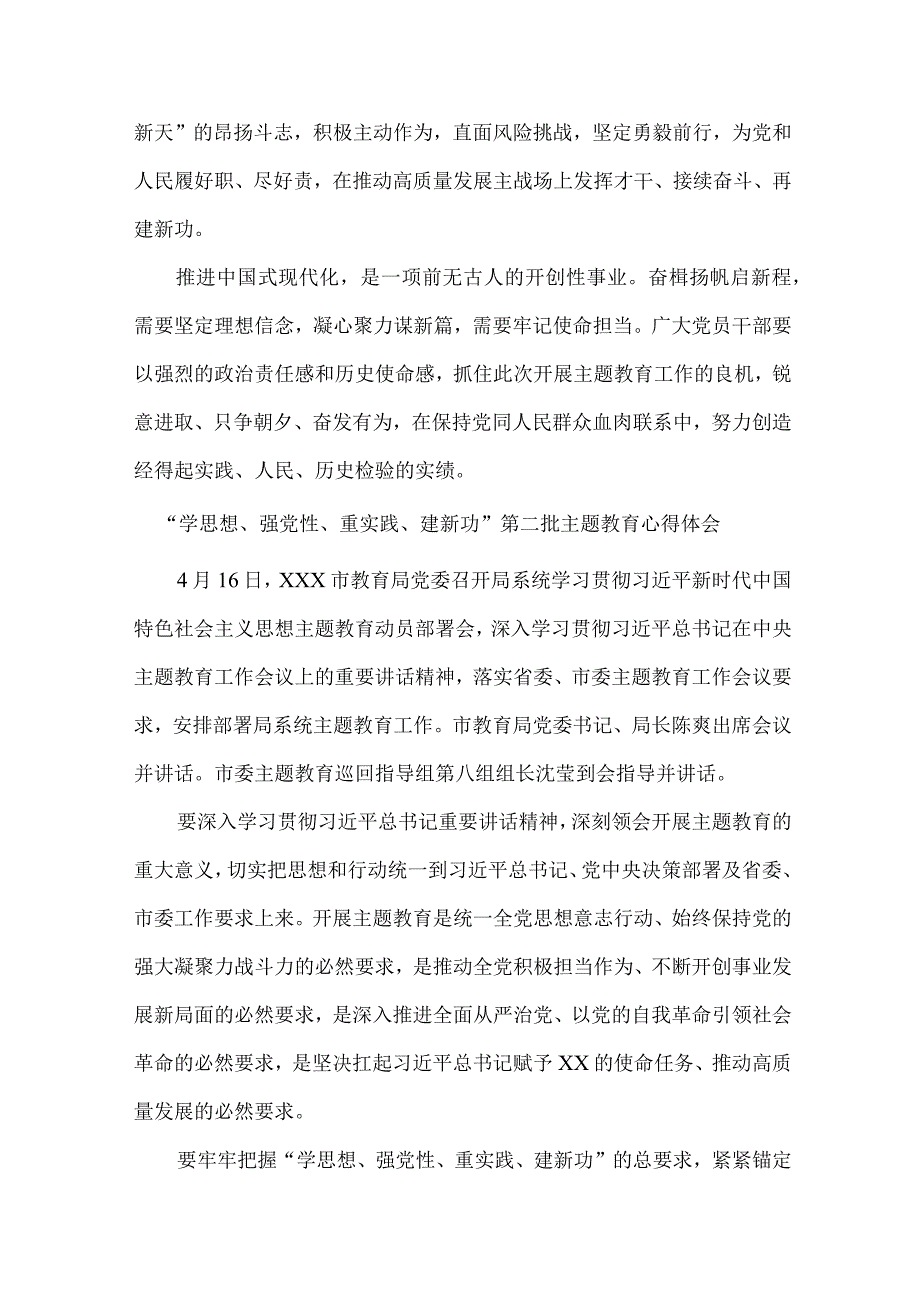 党校干部学思想、强党性、重实践、建新功第二批主题教育个人心得体会 合计7份.docx_第3页