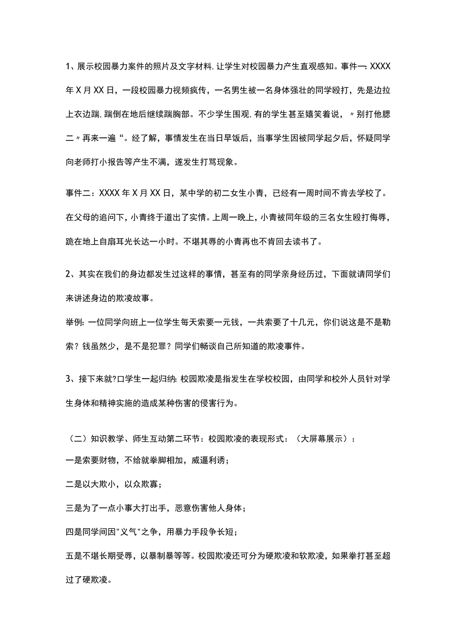 2023年秋季第6周《拒绝欺凌-从我做起》主题班会教学设计.docx_第2页