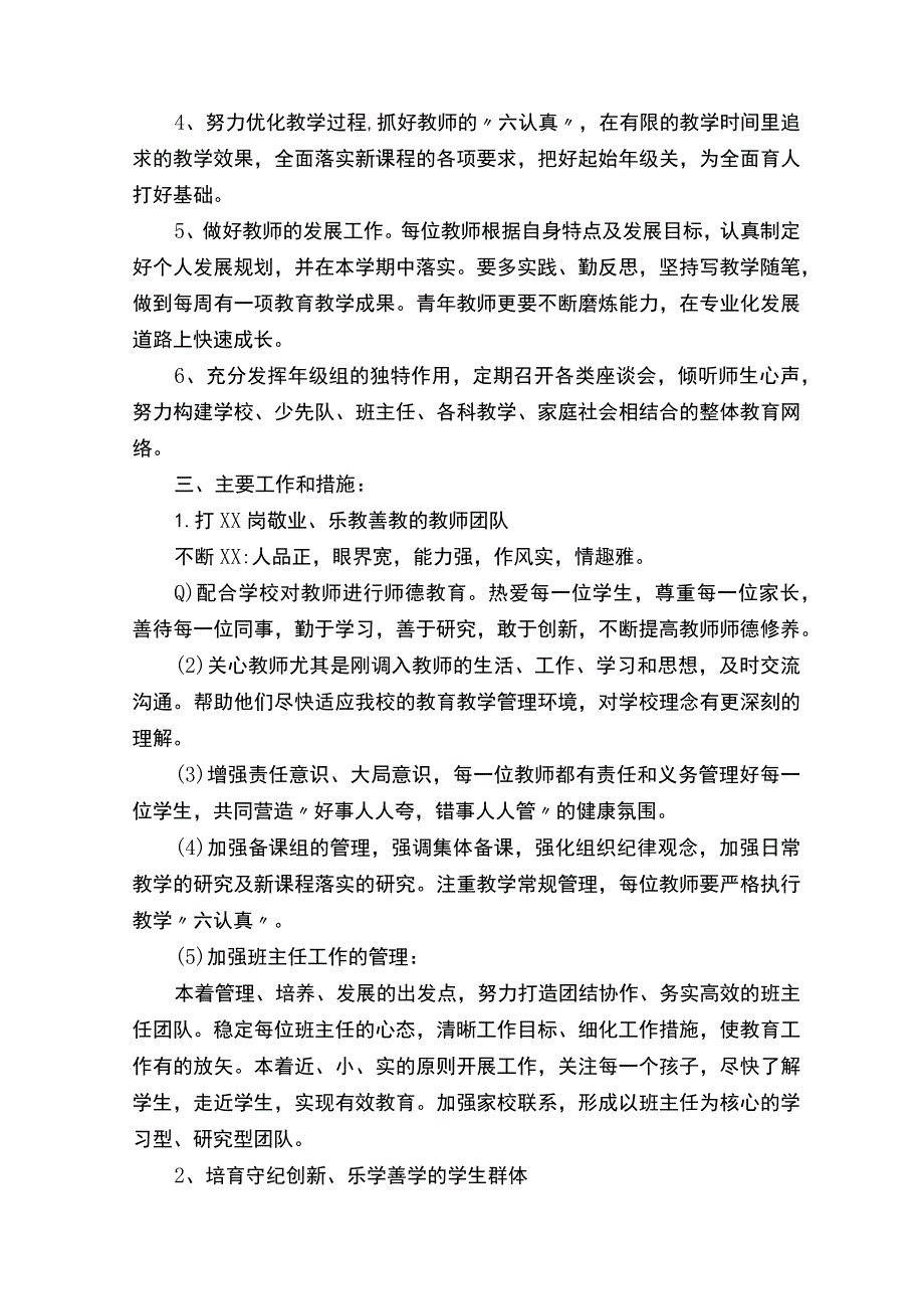 年级组学期工作计划.docx_第2页