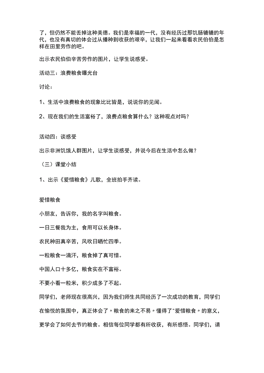 2023年秋季第13周《节约粮食拒绝浪费》主题班会教学设计.docx_第2页