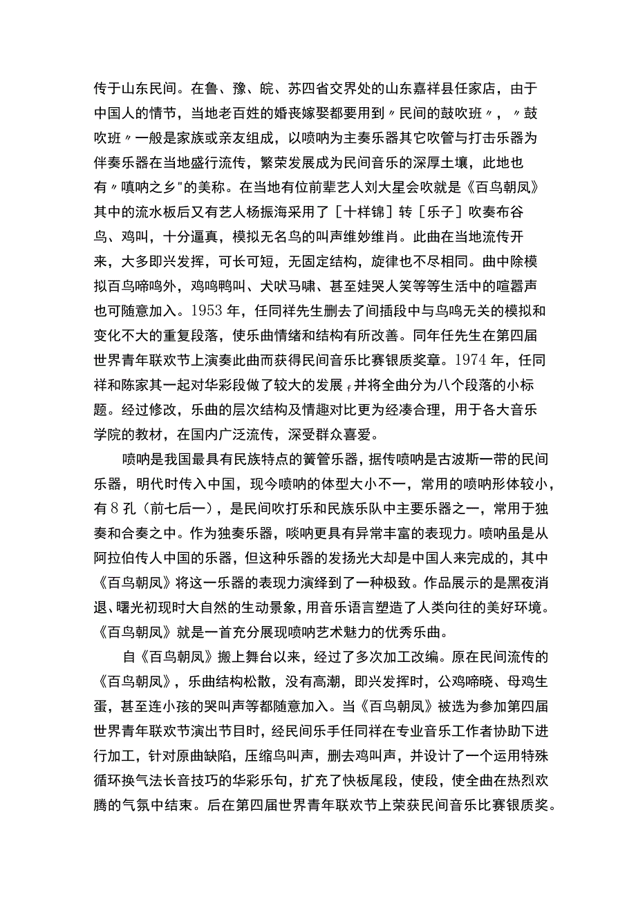 百鸟朝凤的曲式分析及演奏技巧.docx_第2页