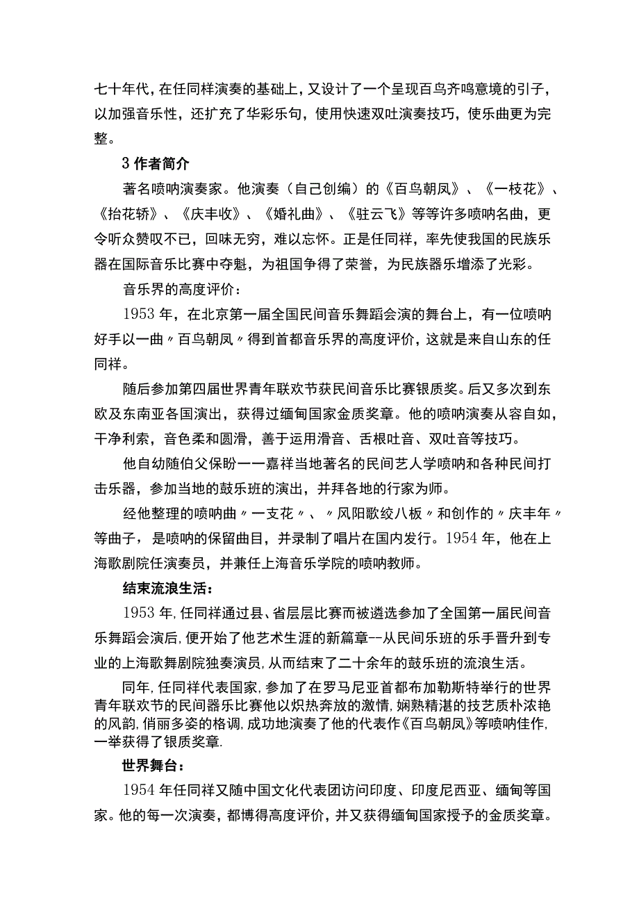 百鸟朝凤的曲式分析及演奏技巧.docx_第3页