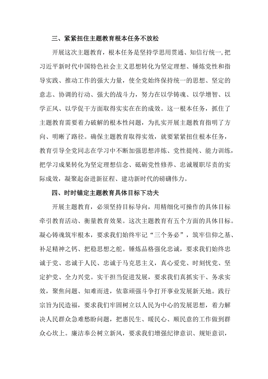 基层党员学思想、强党性、重实践、建新功第二批主题教育个人心得体会 （合计7份）.docx_第2页