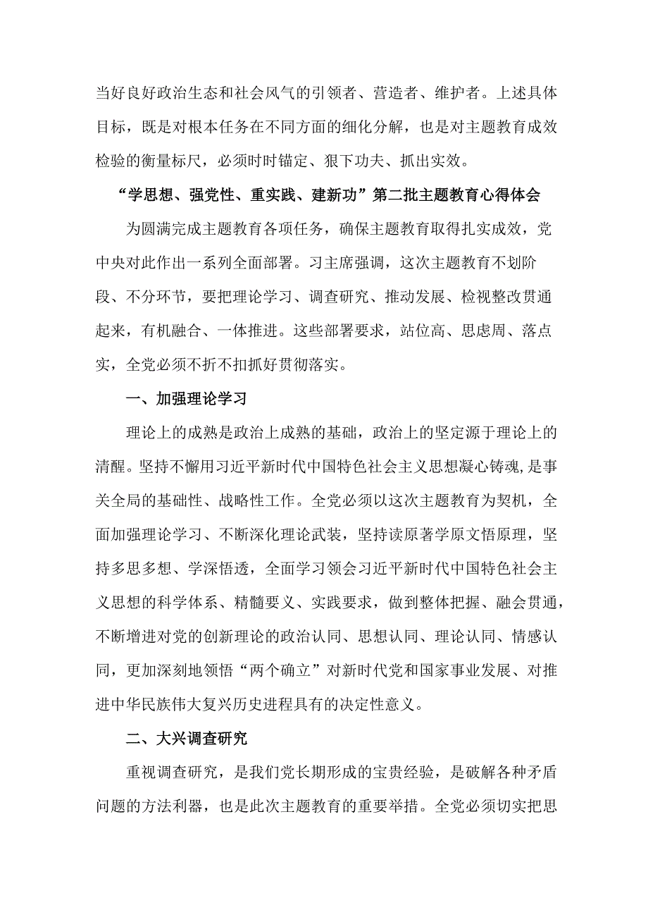 基层党员学思想、强党性、重实践、建新功第二批主题教育个人心得体会 （合计7份）.docx_第3页