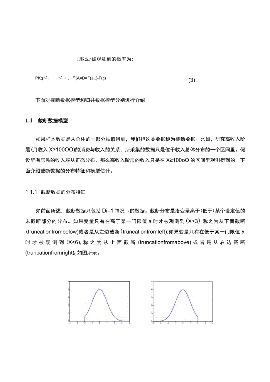 Chapter9-受限因变量模型.docx_第2页