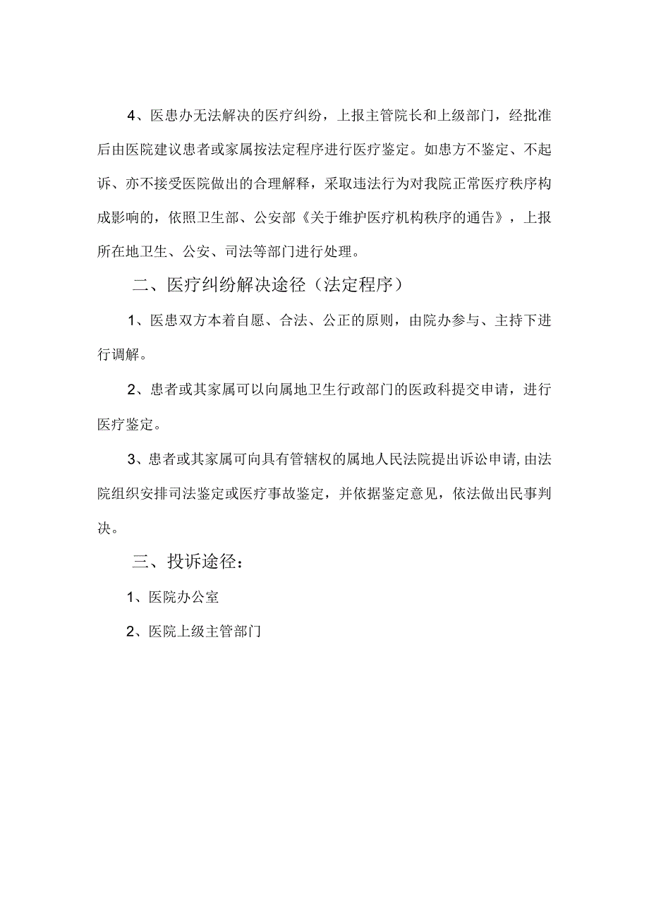 校医院医疗纠纷处理流程及解决途径.docx_第2页