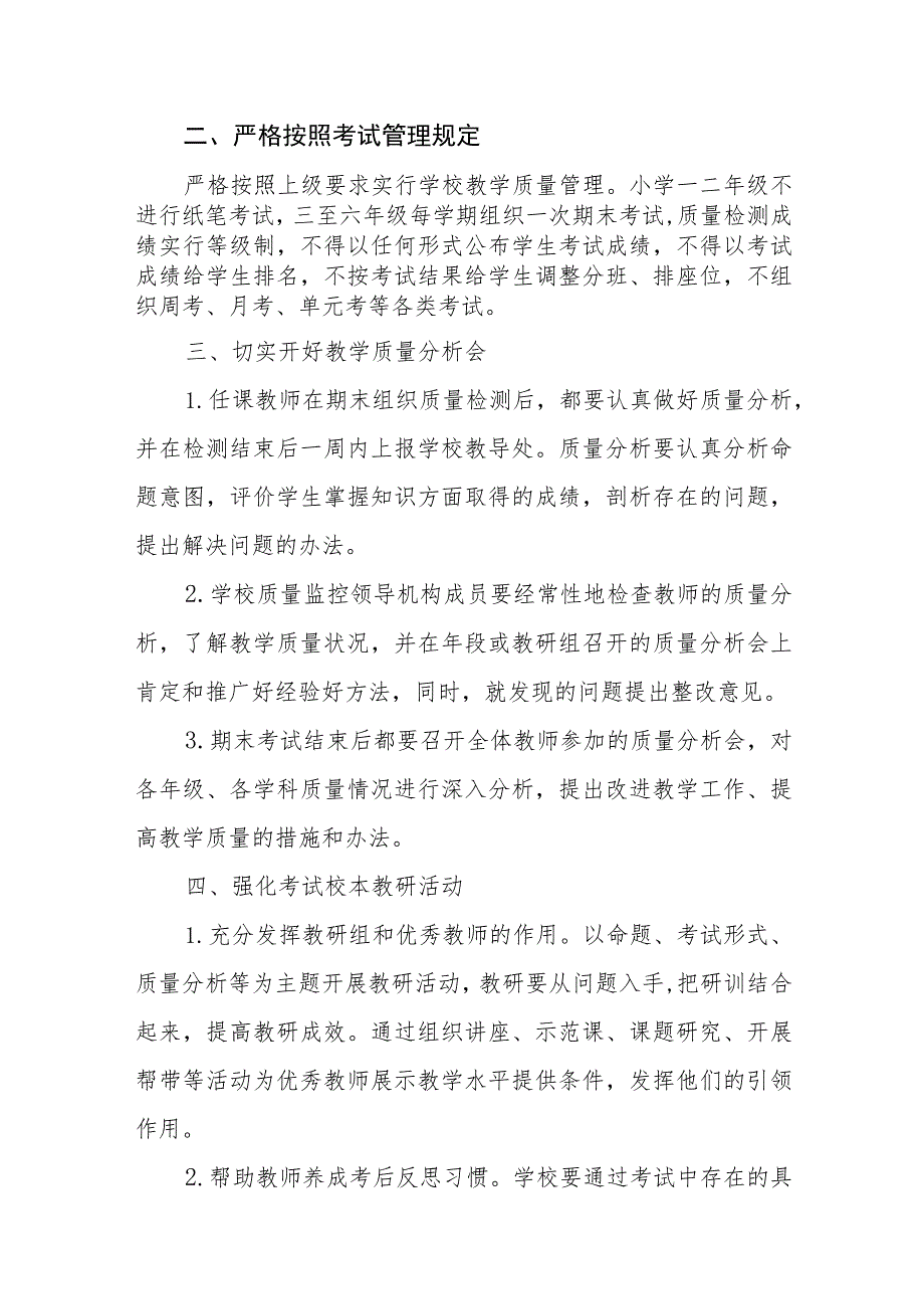 小学考试管理制度0.docx_第2页