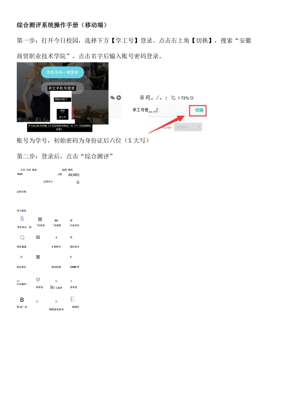 综合测评系统操作手册移动端.docx_第1页