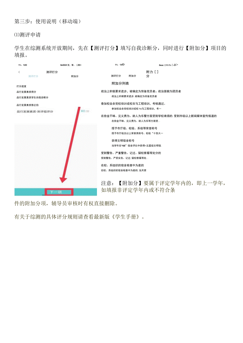 综合测评系统操作手册移动端.docx_第2页