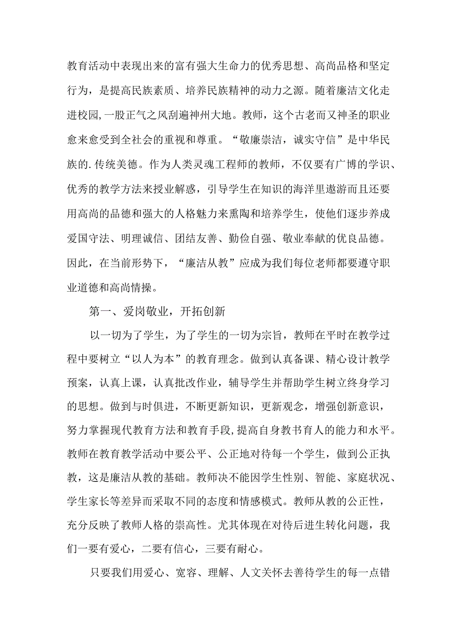 2023年学校教师《党风廉政建设》心得体会 合计5份.docx_第3页