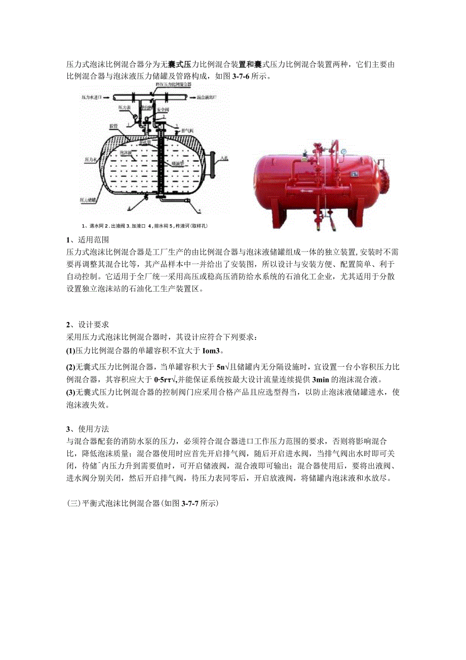 第三篇-第七章-泡沫灭火系统三.docx_第2页