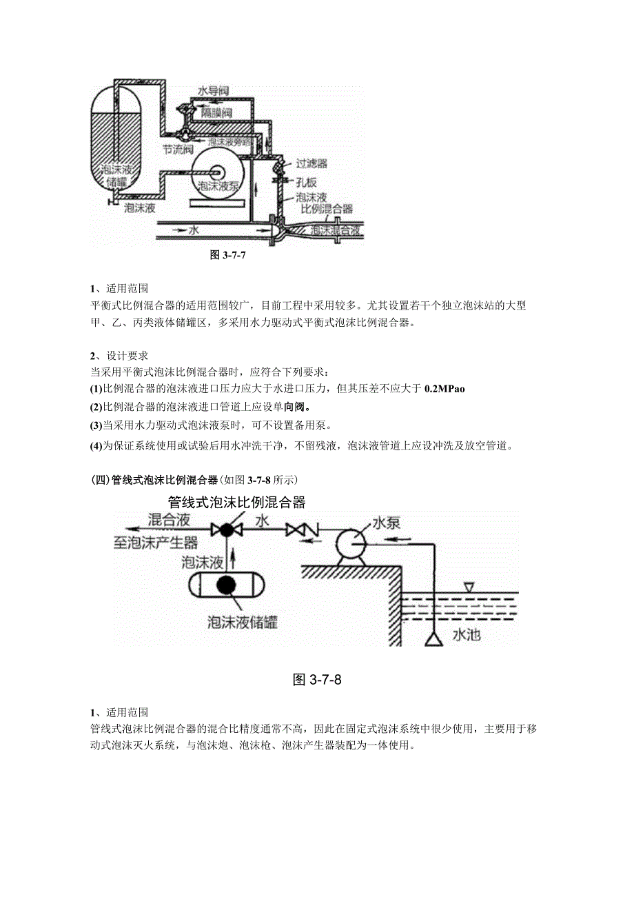 第三篇-第七章-泡沫灭火系统三.docx_第3页