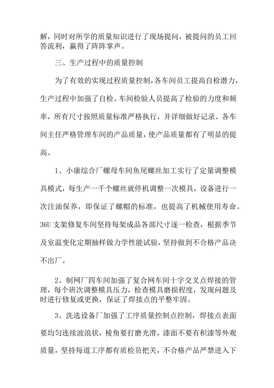 2023年央企单位质量月活动工作总结合计6份.docx_第3页