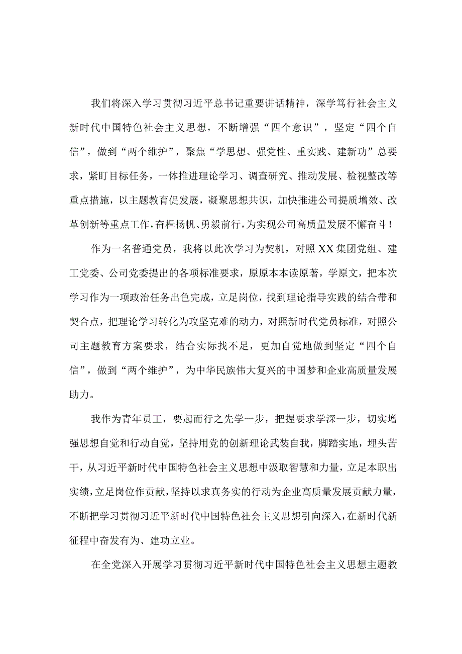 乡镇干部学思想、强党性、重实践、建新功第二批主题教育个人心得体会 （汇编7份）.docx_第1页