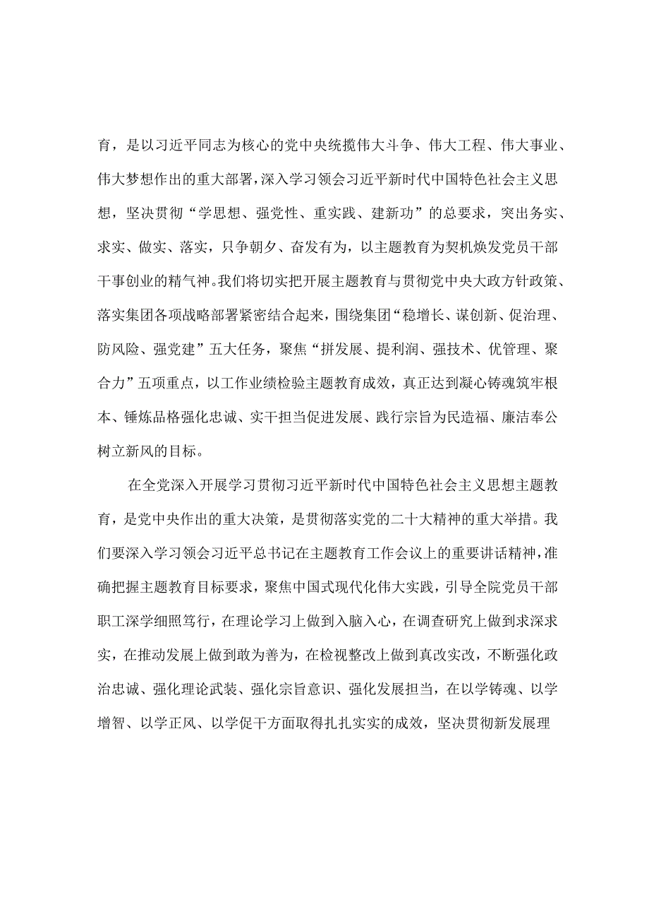 乡镇干部学思想、强党性、重实践、建新功第二批主题教育个人心得体会 （汇编7份）.docx_第2页