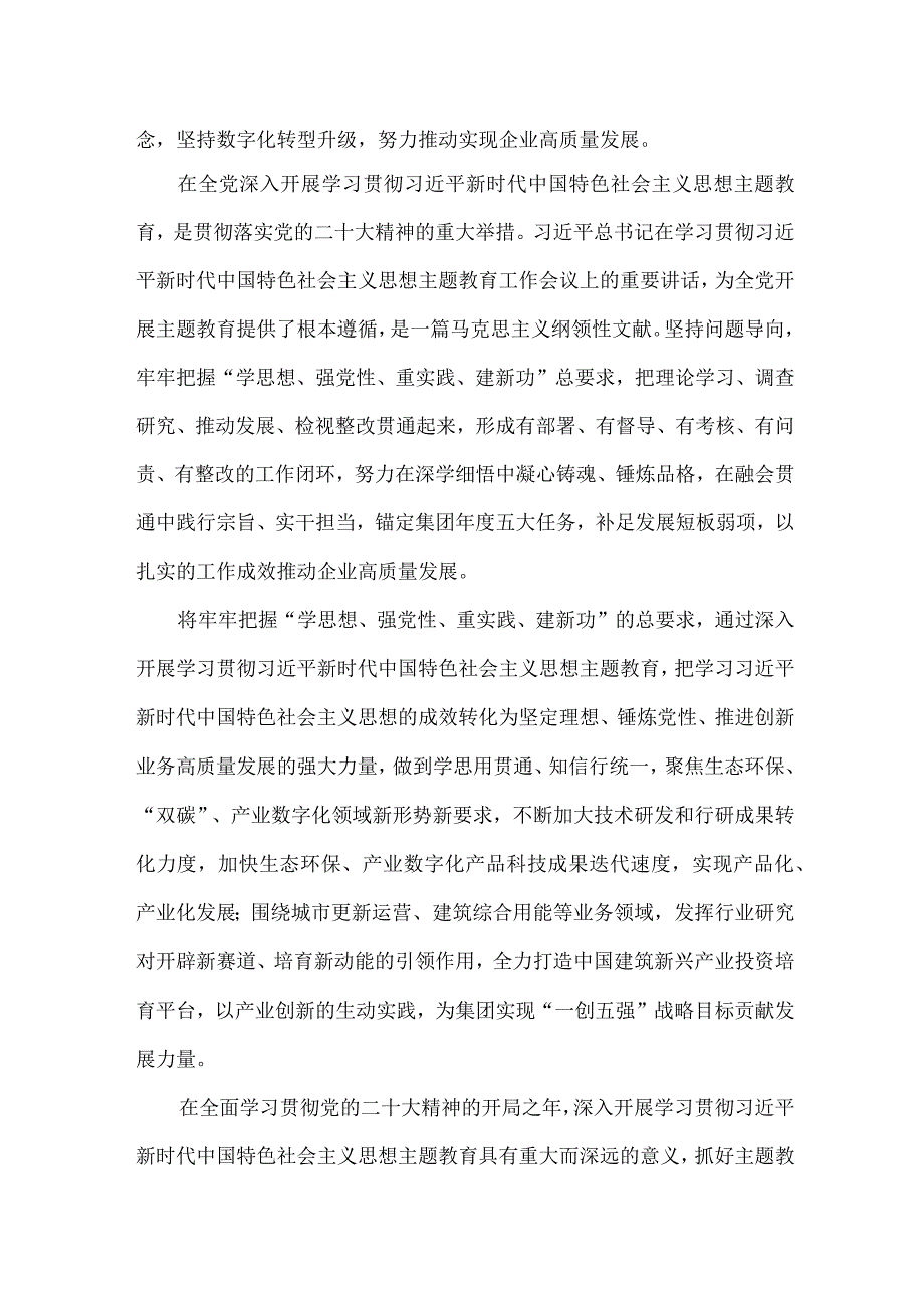 乡镇干部学思想、强党性、重实践、建新功第二批主题教育个人心得体会 （汇编7份）.docx_第3页