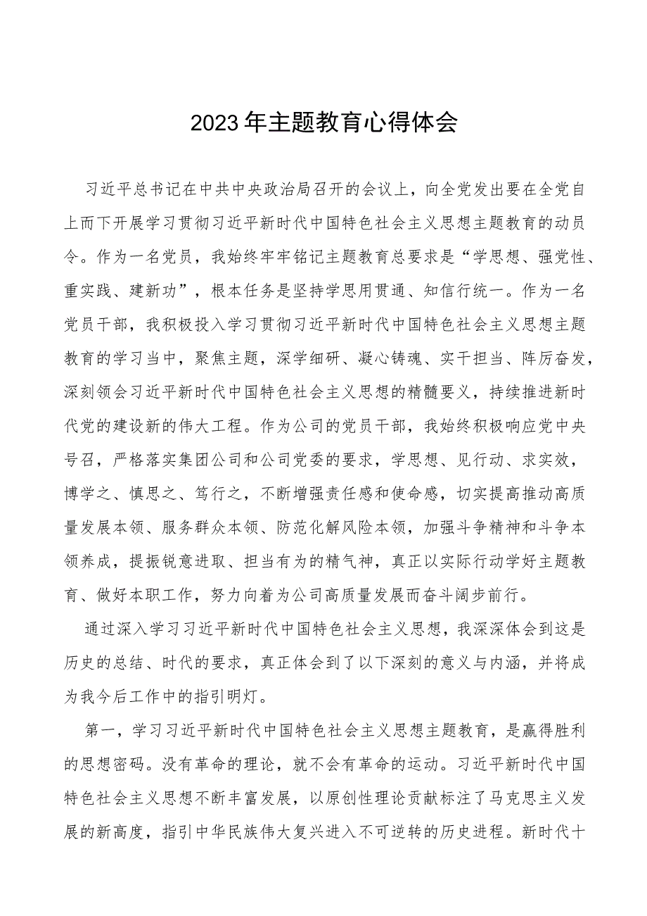 企业2023年开展主题教育的心得体会(十五篇).docx_第1页