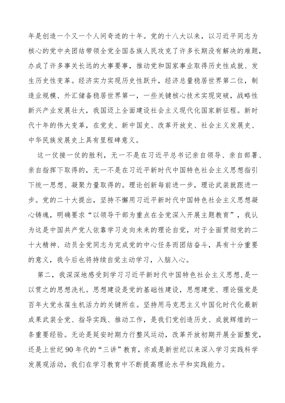 企业2023年开展主题教育的心得体会(十五篇).docx_第2页