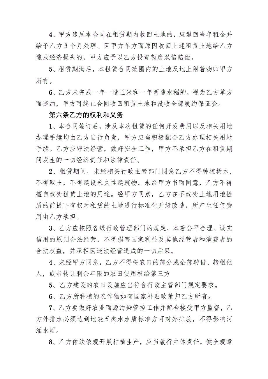 租赁合同草拟稿.docx_第3页