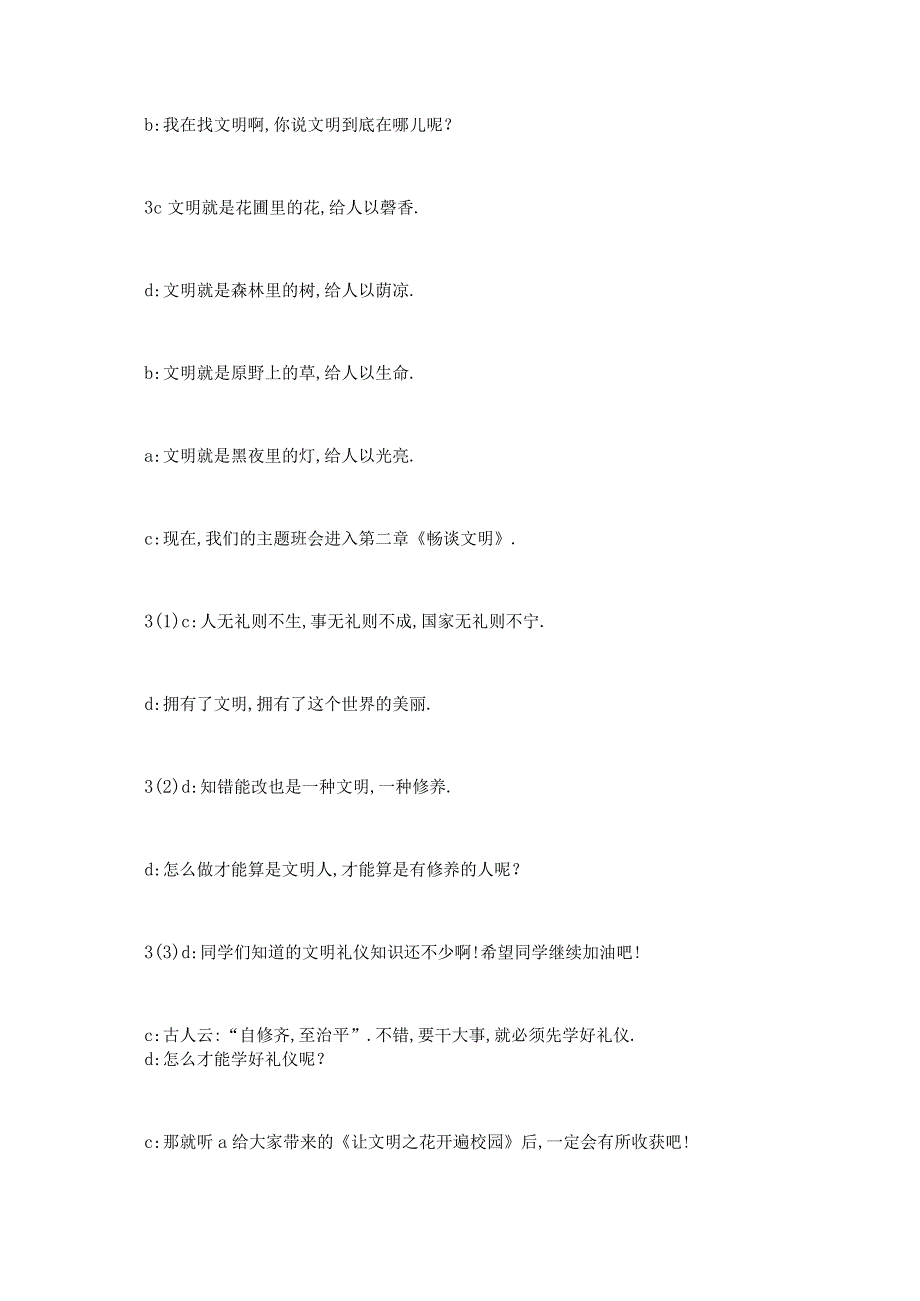 小学班会主持词汇总9篇.docx_第3页