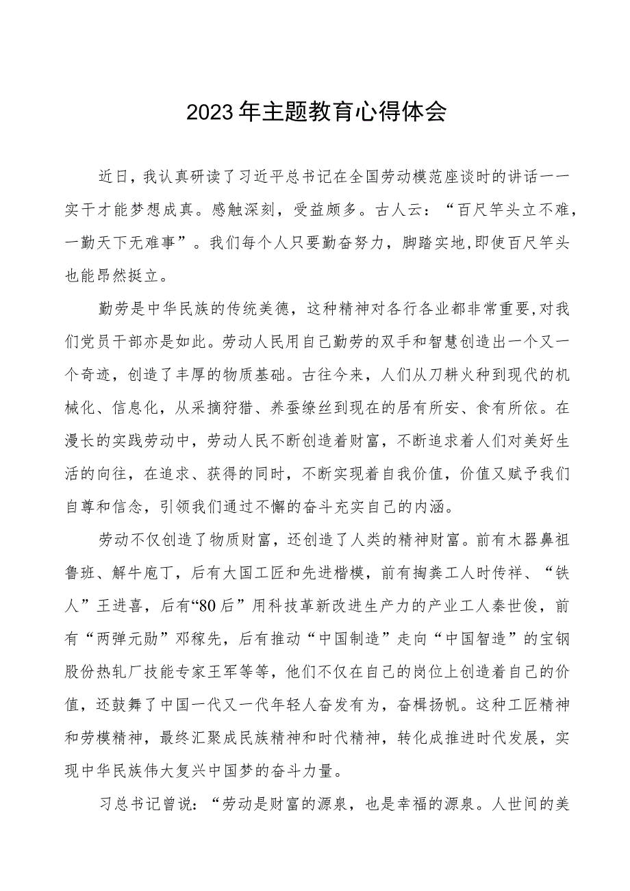 (六篇)2023年供电公司党员干部关于主题教育的学习感悟.docx_第1页