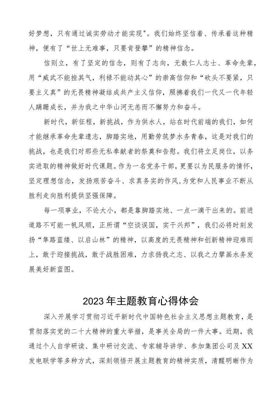 (六篇)2023年供电公司党员干部关于主题教育的学习感悟.docx_第2页