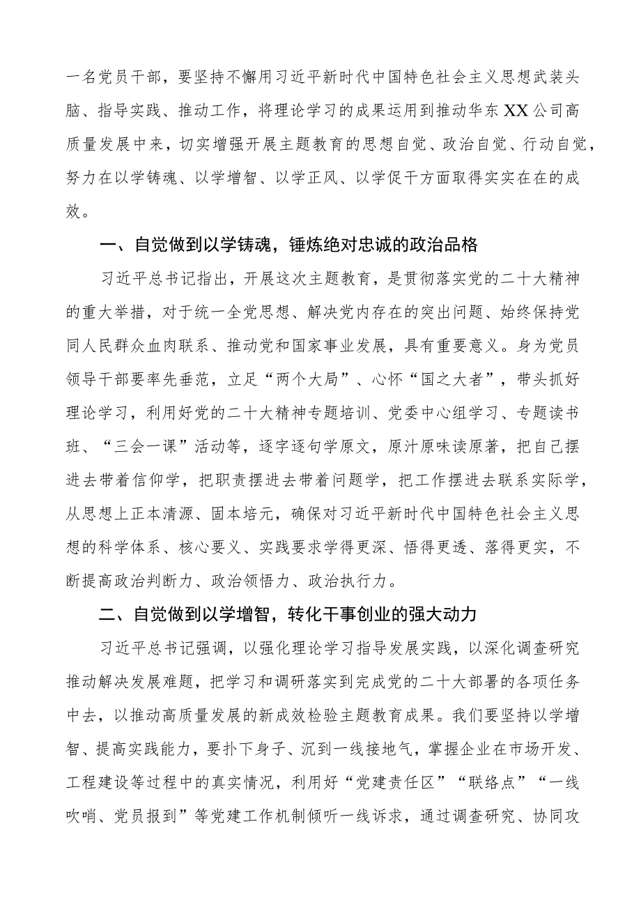 (六篇)2023年供电公司党员干部关于主题教育的学习感悟.docx_第3页