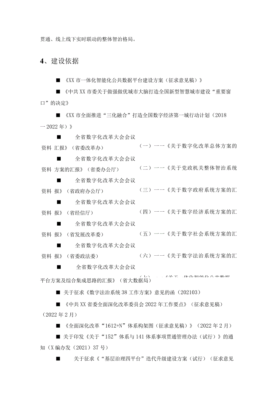 XX区四平台升级（红领通）项目采购需求.docx_第2页