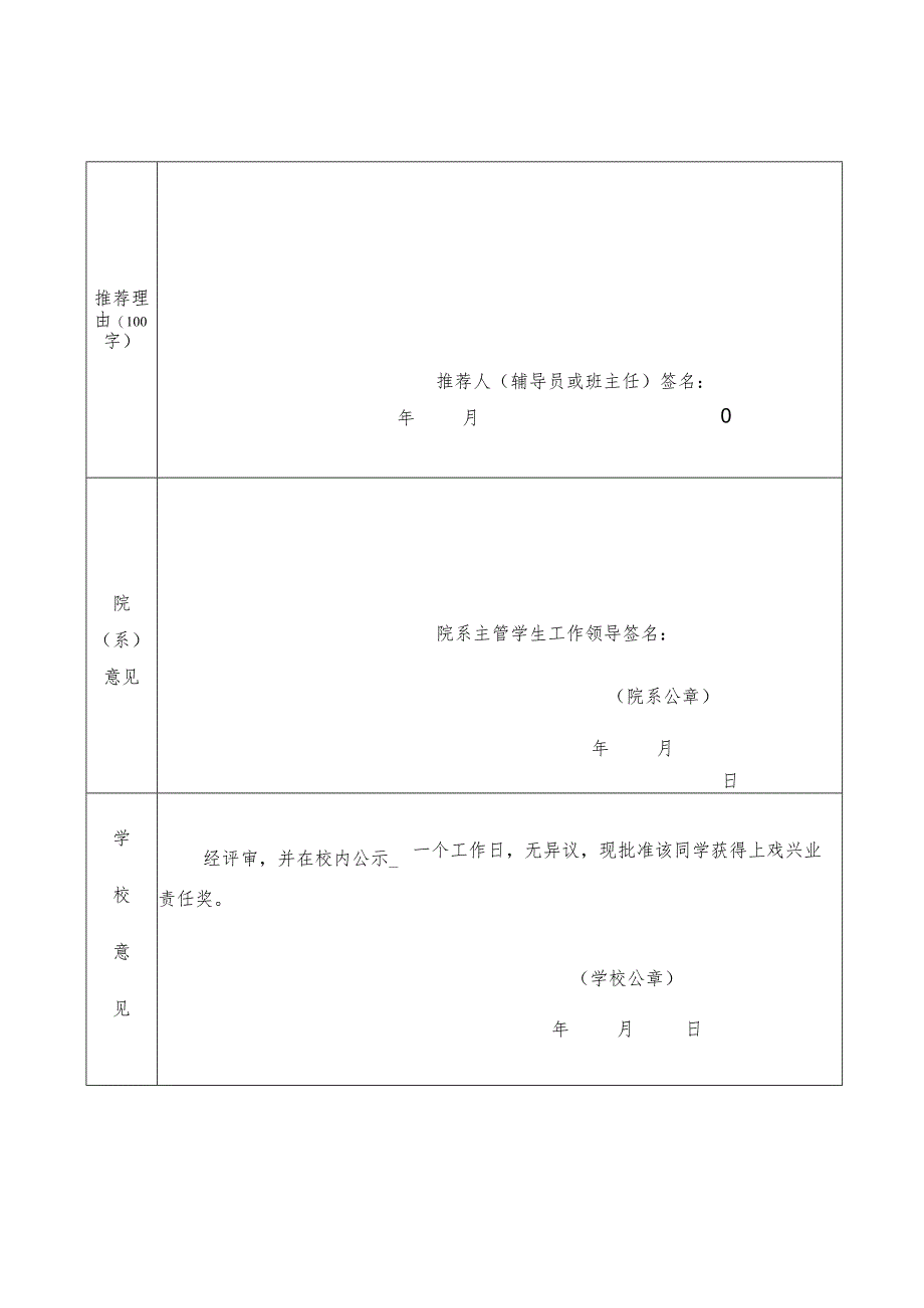 上戏兴全责任奖申请审批表个人.docx_第2页