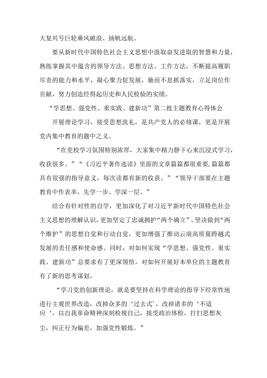 纪检干部学思想、强党性、重实践、建新功第二批主题教育个人心得体会 汇编7份.docx_第3页