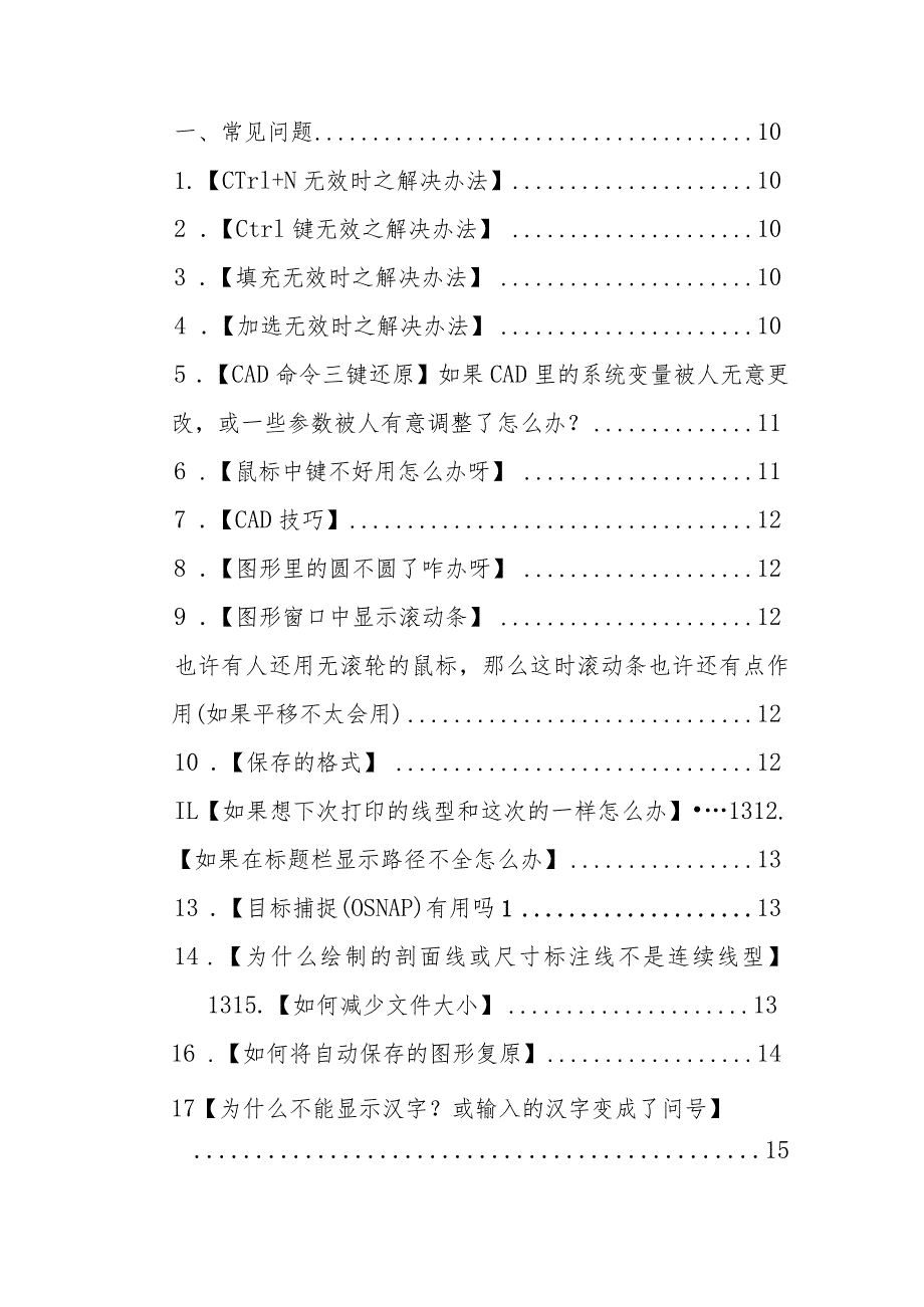 CAD技巧120个无比实用.docx_第1页