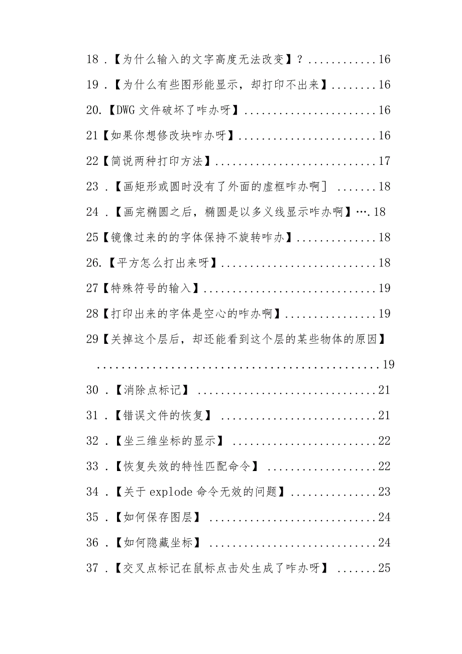 CAD技巧120个无比实用.docx_第2页