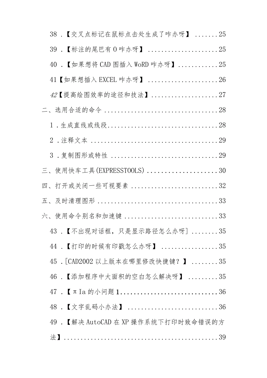 CAD技巧120个无比实用.docx_第3页