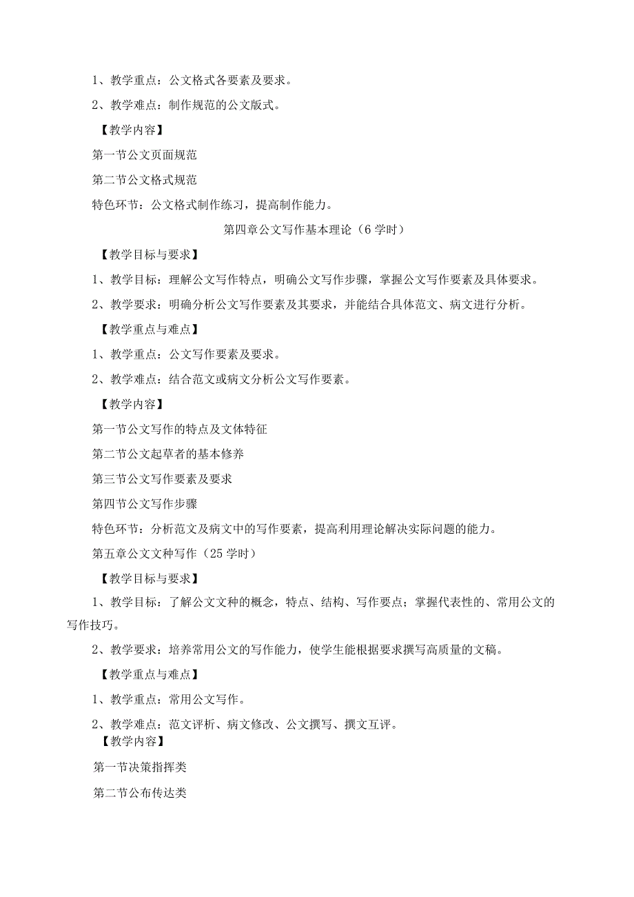 《秘书写作I》教学大纲.docx_第3页