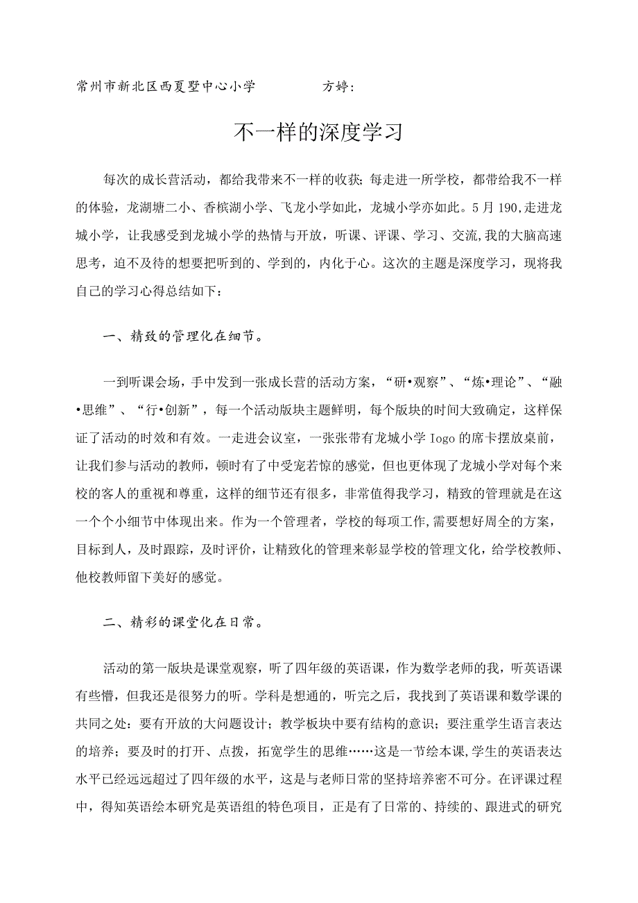 钱丽美名校长骨干成长营第二十一次学习活动暨2022版《课程方案》学习感受目录.docx_第3页