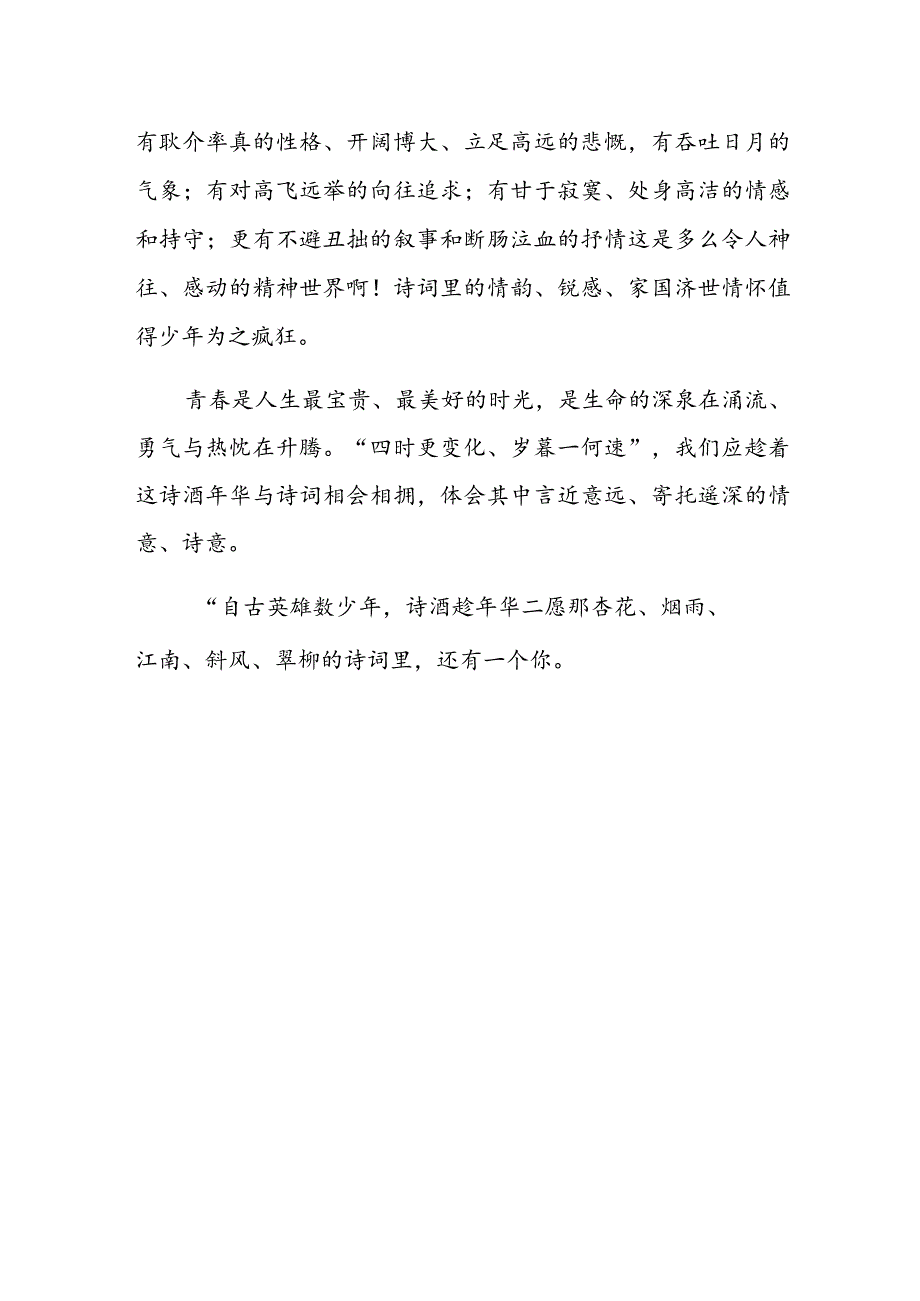 诗酒趁年华——读叶嘉莹先生《古诗词课》有感.docx_第2页