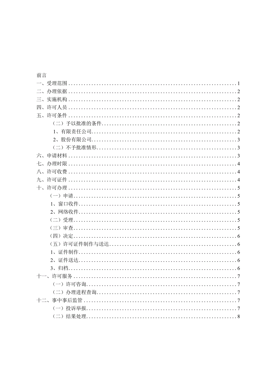 YWSC-1196合伙企业设立登记业务手册.docx_第2页