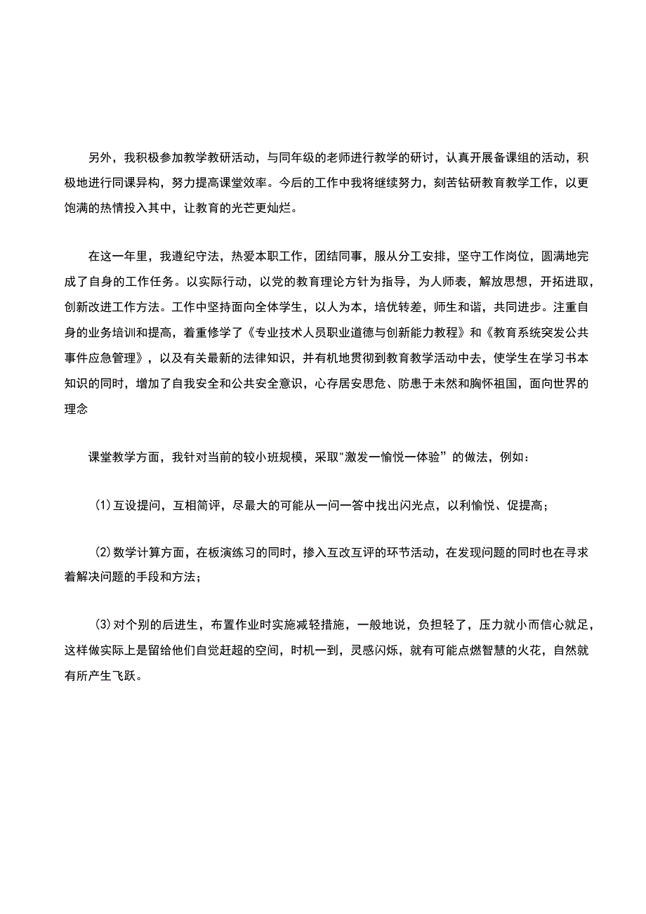 教师年度考核自我鉴定（精选5篇）.docx_第2页