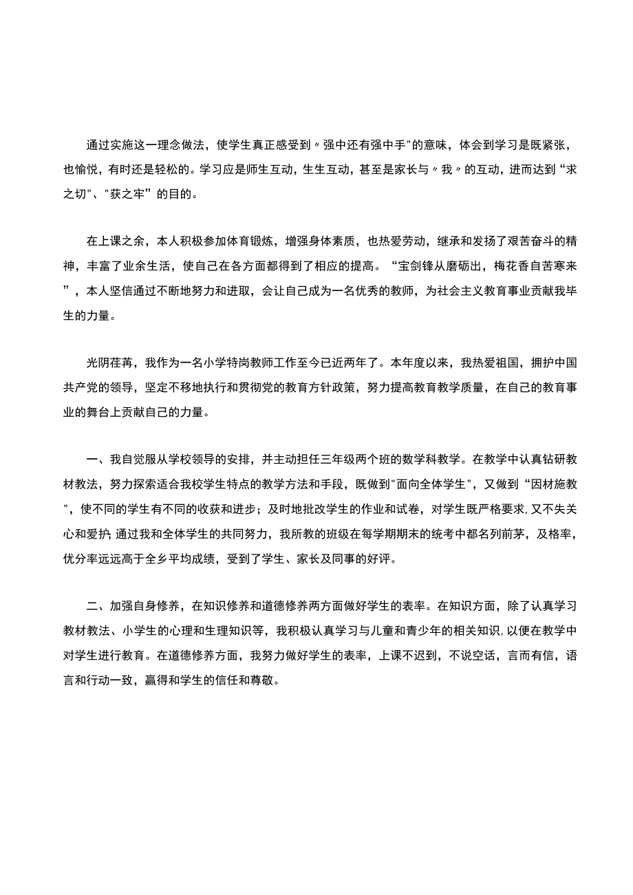 教师年度考核自我鉴定（精选5篇）.docx_第3页