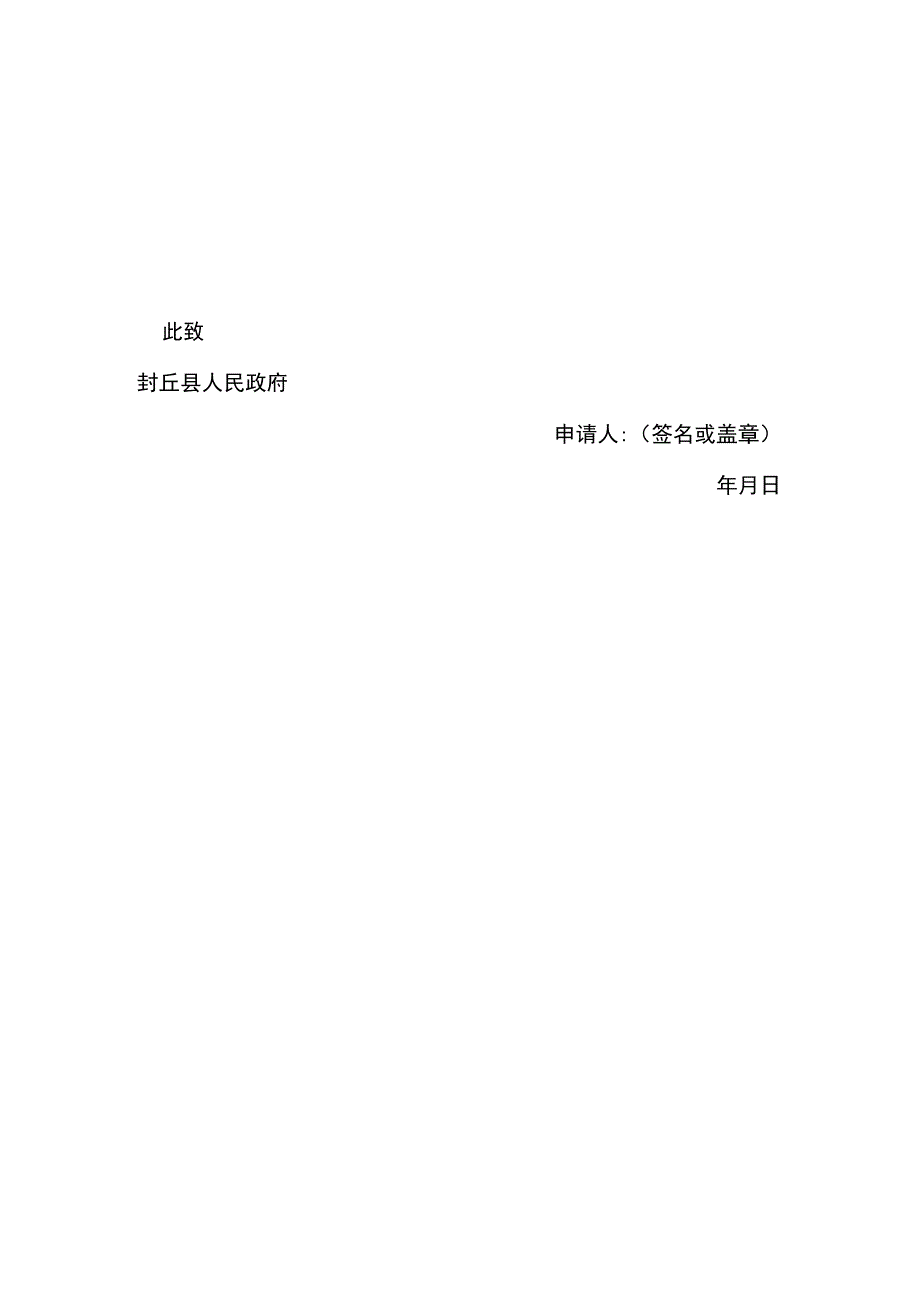 行政复议申请书.docx_第2页