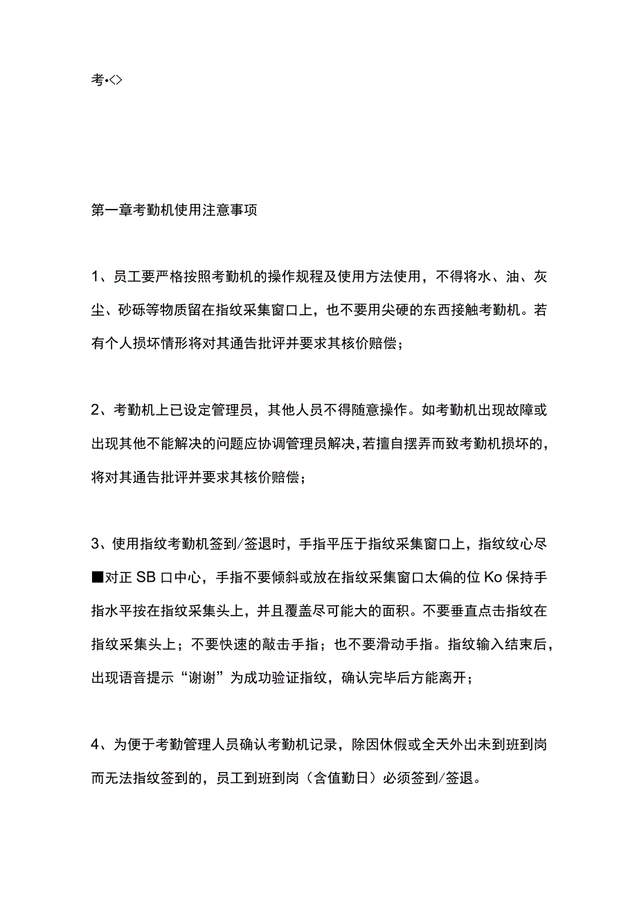 公司考勤管理办法.docx_第2页