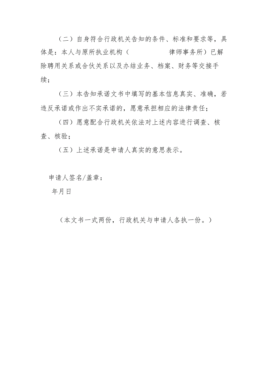 证明事项告知承诺书.docx_第3页