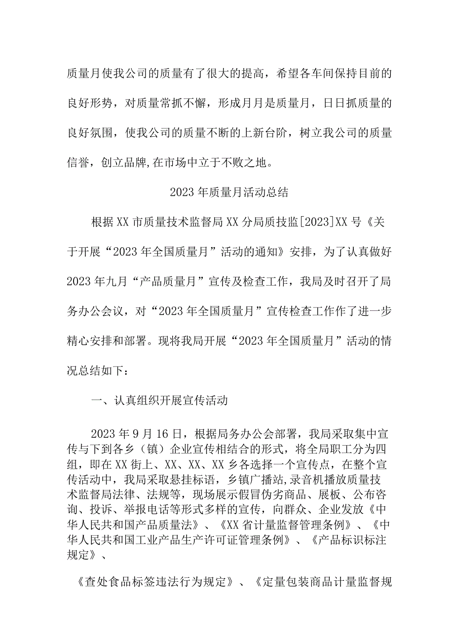 2023年企业《质量月》活动工作总结（汇编4份）.docx_第3页