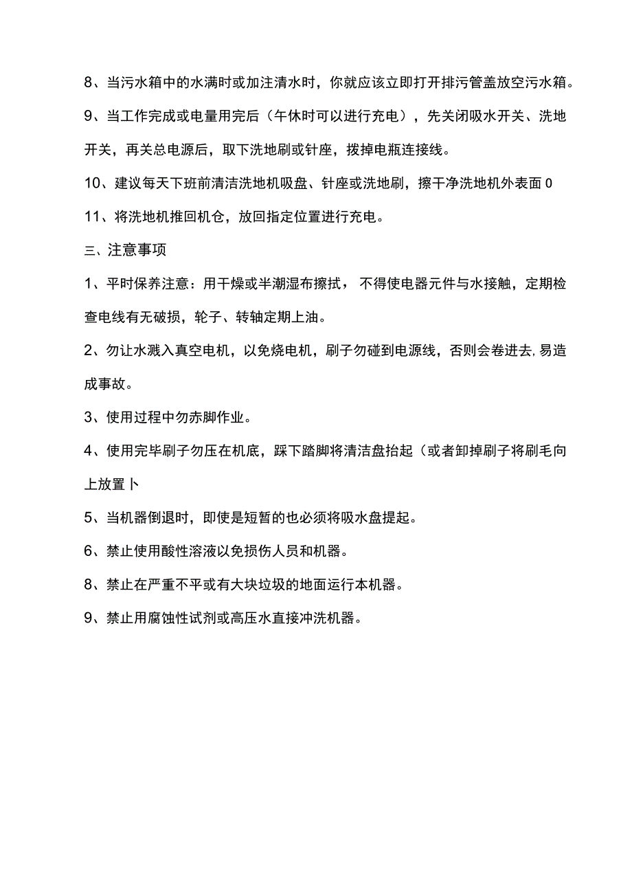 洗地机操作规程.docx_第2页