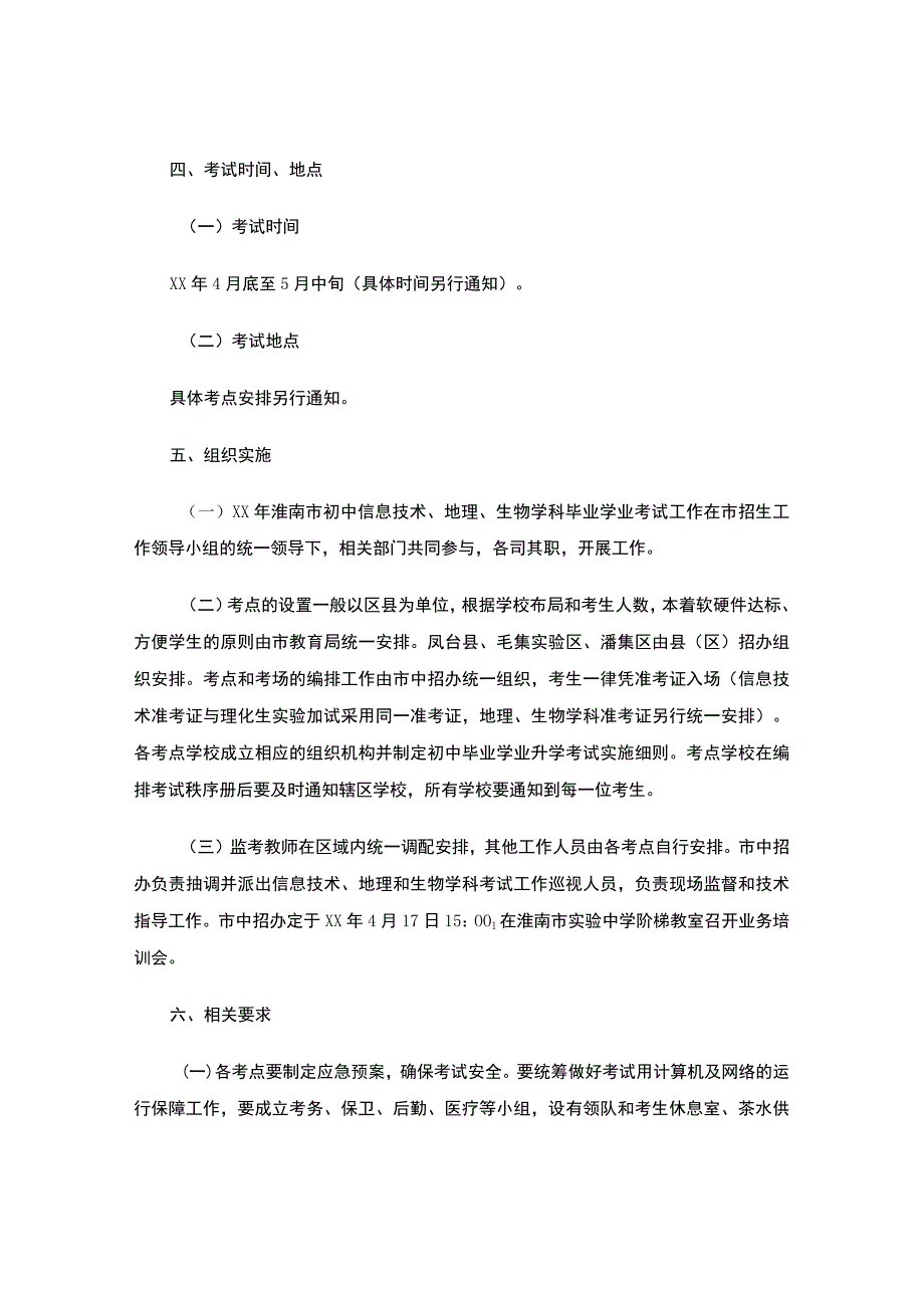 考试工作方案2篇.docx_第2页