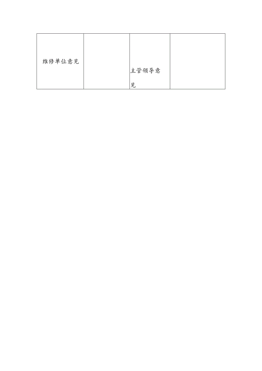 水务集团污水处理设备大修验收记录表.docx_第2页