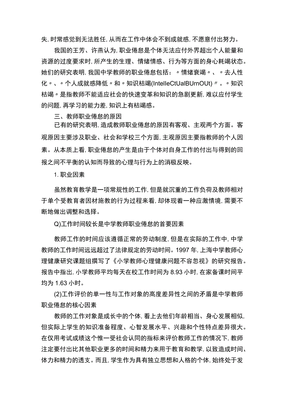 教师职业倦怠及应对策略（共5篇）.docx_第2页