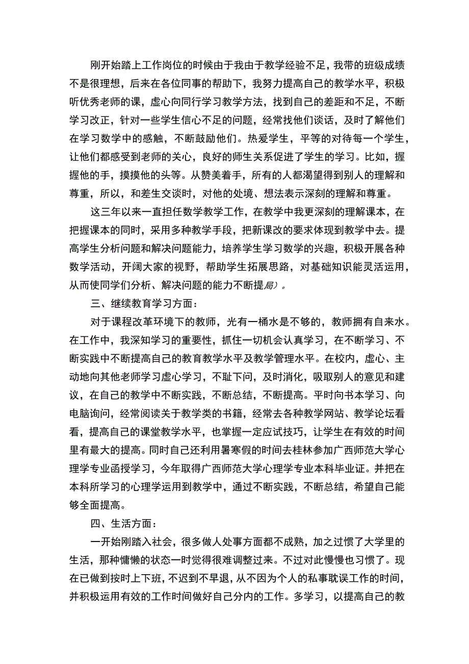 特岗教师服务期满后的个人总结（通用4篇）.docx_第2页